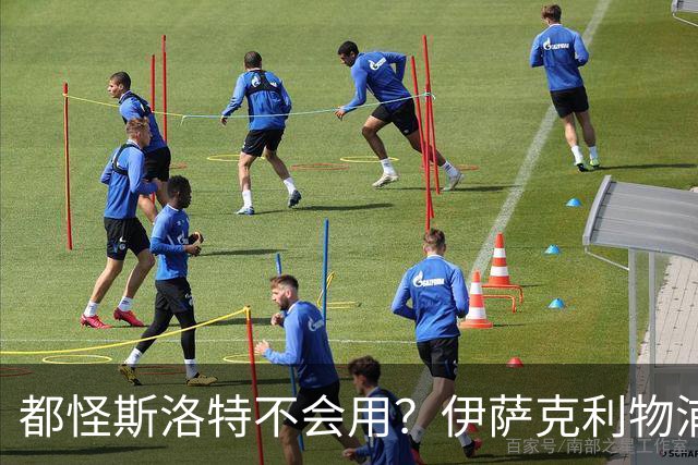 都怪斯洛特不会用？伊萨克利物浦21场3球，世界杯首秀独造3球